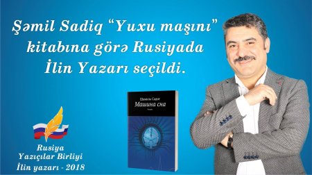 Şəmil Sadiq “Yuxu maşını” kitabına görə Rusiyada “İlin yazarı” seçildi